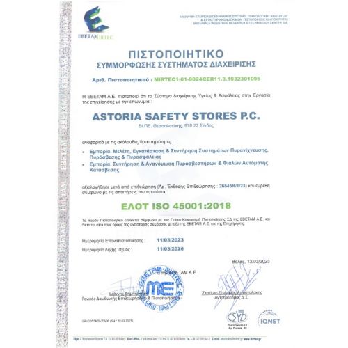 Πιστοποιητικό Υγιεινής & Ασφάλειας_ISO 45001