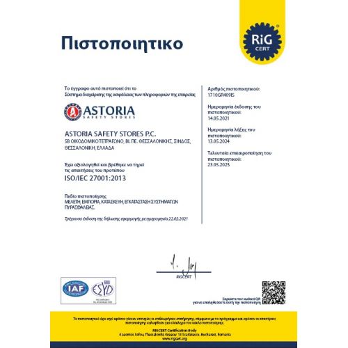 Πιστοποίηση ISO 27001:2013