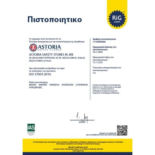 Πιστοποίηση ISO 37001:2016